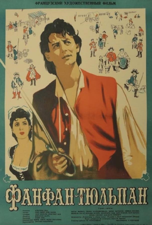 Фанфан-Тюльпан 1952 Смотреть Онлайн Бесплатно в Хорошем Качестве